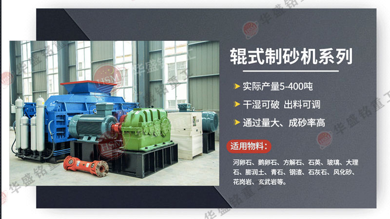 型號(hào)選錯(cuò)等于白花錢，液壓對(duì)輥制砂機(jī)怎么選擇才能增加產(chǎn)量