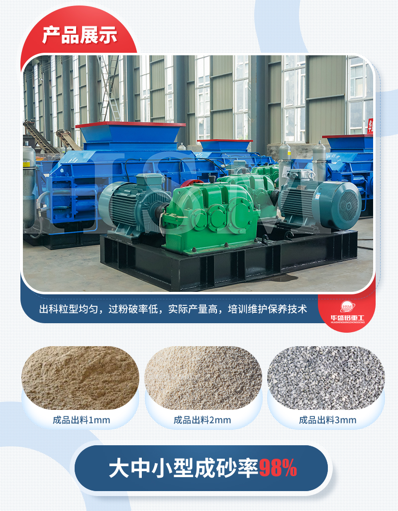 石頭對(duì)輥制砂機(jī)型號(hào)推薦,優(yōu)勢(shì)有哪些？