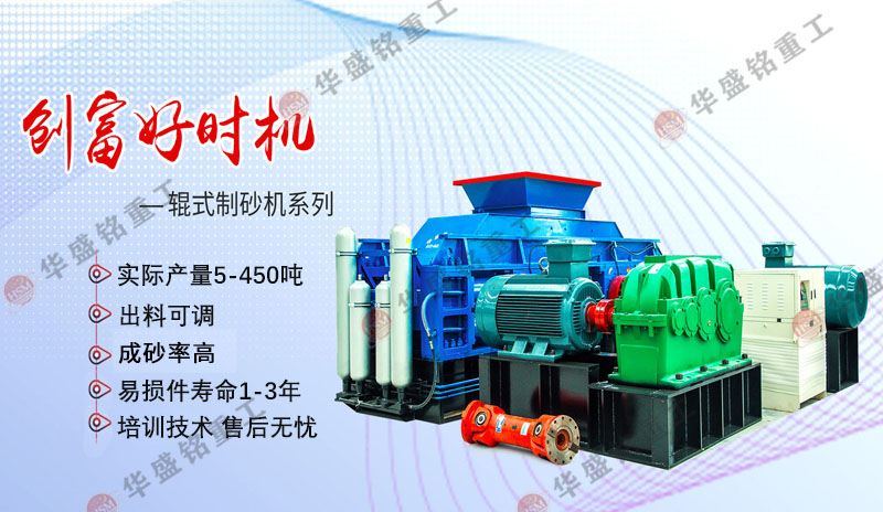 河卵石用大型液壓對輥制砂機(jī)效果如何？市場報(bào)價(jià)多少？