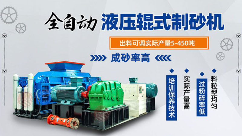 大型鋼渣對(duì)輥式破碎機(jī)出砂粒度如何控制？一臺(tái)多少錢(qián)？