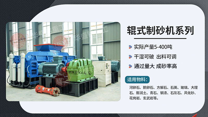 對輥制砂機在砂石料廠作業(yè)如何？液壓對輥機廠家如何尋找？
